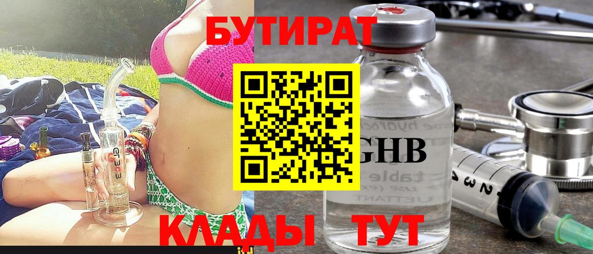 Чайковский  БУТИРАТ буратино  Вход с VPN 
