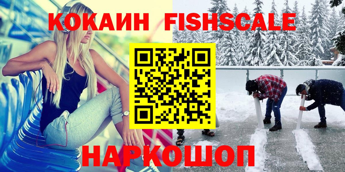 КОКАИН Columbia  Вход с VPN  КОКАИН Fish Scale  Чайковский 
