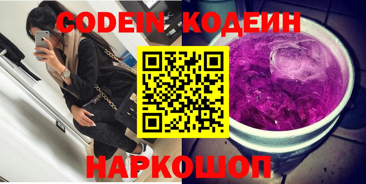 Кодеиновый сироп Lean Purple Drank Чайковский