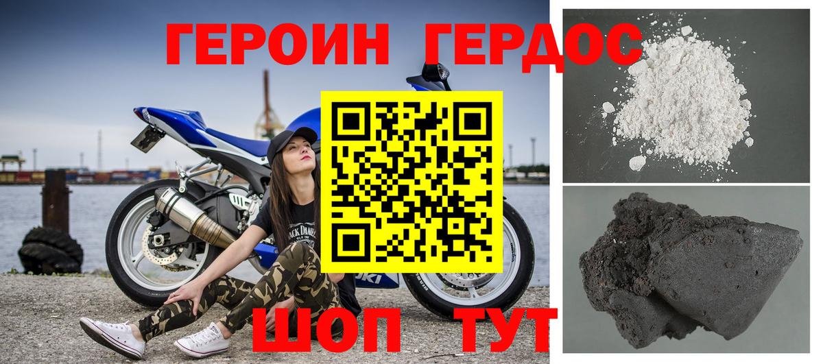 Героин  Вход с VPN  Чайковский  ГЕРОИН белый 
