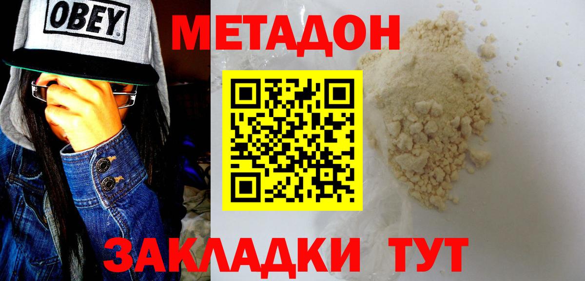 МЕТАДОН мёд  Метадон белоснежный  Чайковский  Вход с VPN 
